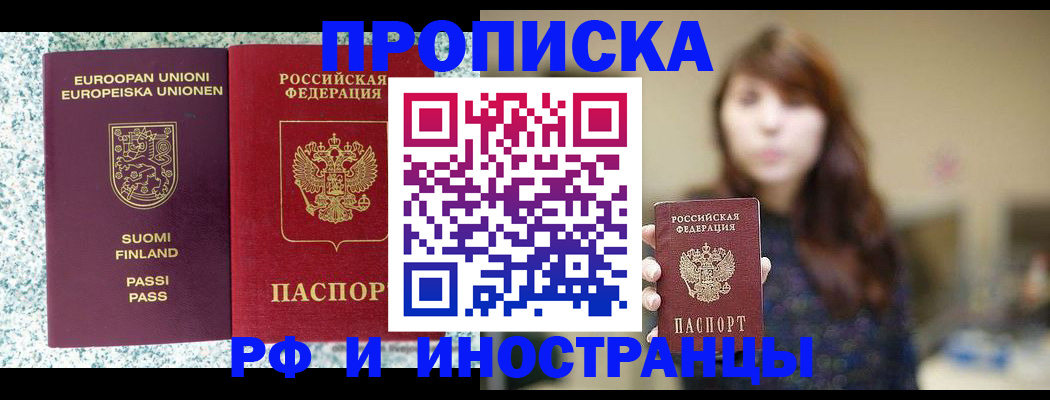 прописка 2025 в Нижней Салде